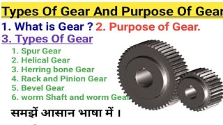 Types Of Gears Hindi  गियर के प्रकार  Transmission of Power  Gear  Purpose of Gear [upl. by Ial]