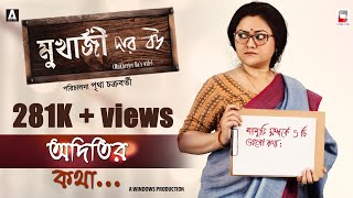 MUKHERJEE DAR BOU TEASER  ADITIR KATHA  NEW BENGALI FILM  NANDITA  SHIBOPROSAD [upl. by Ardnekahs]