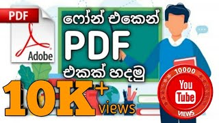 How to create a PDF file using your mobile phone   ෆෝන් එකෙන් PDF එකක් හදමු  එක Click එකයි [upl. by Ivette]