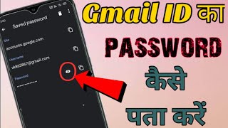 Gmail ka password kaise pata kare  Gmail ID ka password Bhul Gaye to Kaise Pata kare [upl. by Varian]