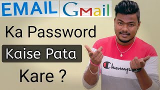 Email Id Ka Password Kaise Pata Kare  Gmail Ka Password Kaise Pata Kare [upl. by Waxman]