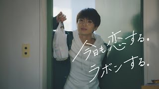 ラボン公式CM「pm 340」篇 30秒  出演：玉森裕太 [upl. by Colver444]