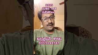 2025 మకర రాశి ఫలాలు 2025 Capricorn2025 Makara Rasi [upl. by Morna]