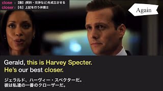 英語で”SUITS” スーツ E11｜脱・字幕！海外ドラマを英語で楽しむ [upl. by Kellie448]