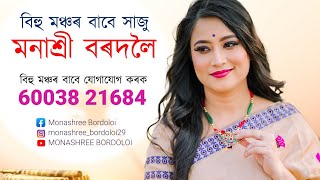 Manashree Bordoloi Live show  Dusoku Kajolere Bhora  For live show 6003821684 [upl. by Jeu758]