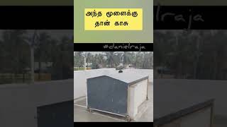 மூளைக்கு தான் காசு idea engineering drdanielraja danielraja தமிழ் tamil [upl. by Kirshbaum]