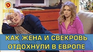 Последствия бюджетного отдыха в Европе  Дизель Шоу [upl. by Maiah]