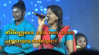 nadan pattu  thillele lelelo pulle ranguma  nadan pattukal stage show [upl. by Joerg]