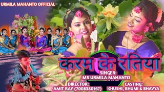 NEW THETH NAGPURI VIDEO SONG 2021  NEW KARAM SONG 2021  KARAM KE RATIYA [upl. by Innep810]