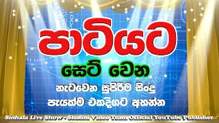 Best Sinhala Dj  Nonstop  Sinhala New Songs Nonstop 2019  Best Party Mix Live [upl. by Otilesoj]