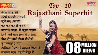 Top 10 All Time Hits Rajasthani Song  राजस्थानी लोकप्रिय गीत  Seema Mishra  rajasthanisong [upl. by Kylstra981]