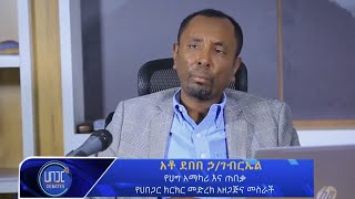 Ethiopia  áˆ€á‰ áŒ‹áˆ­ á‹¨áŠ­áˆ­áŠ­áˆ­ áˆ˜á‹µáˆ¨áŠ­ á‹˜á‹á‰µáˆ­ áŠ¥áˆ®á‰¥ áŠ¨áˆáˆ½á‰± 3 áˆ°áŠ á‰µ á‹­áŒ á‰¥á‰áŠ• [upl. by Healion198]