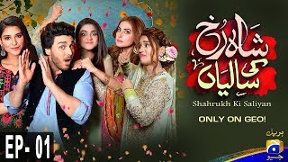 Shahrukh Ki Saaliyan  Episode 01  HAR PAL GEO [upl. by Nazay]