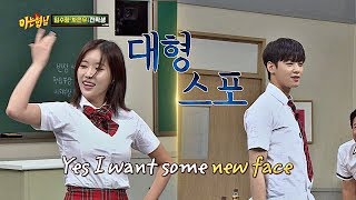 ※대형 스포※ 임수향x차은우Im SoohyangampCha Eunwoo 두 주인공의 New Face♬ 아는 형님Knowing bros 137회 [upl. by Susejedesoj]