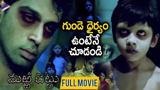 Marri Chettu Telugu Full Horror Movie  Sushmita Sen  JD Chakravarthy  RGV  Telugu Horror Movies [upl. by Winson325]