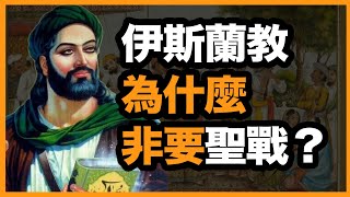 西域离中国那么近，为什么最后却都信了伊斯兰教？ [upl. by Hyacinthie]