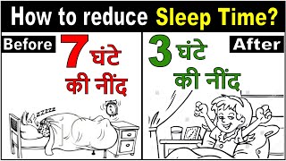 How To Reduce Sleep Time  नींद को कम कैसे करे  Dr Sachin Thakkar [upl. by Oizirbaf]