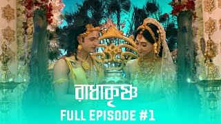 🌷Radha Krishna Serial Episode 1  Bangla Episode [upl. by Johnston]