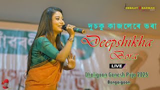 Dusoku Kajolere Bhora II Deepshikha Bora II Dhaligaon Ganesh Puja 2025  Bongaigaon [upl. by Freyah]