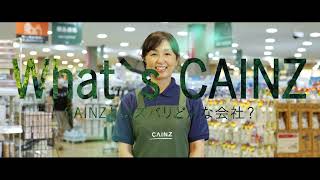 【CAINZ】採用メッセージ [upl. by Enaht]