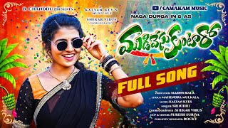 MAA BAVA BALARAJU FULL SONG  SINGER PRABHA  ASIYA  PRARDINI JABARDASTH  USHAKKA  DM FOLKS [upl. by Nayk]