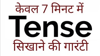 Tense काल Basics of English Grammar Present Past and Future in Hindi [upl. by Gabe]