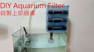 DIY Aquarium Filter 自製上部過濾器 [upl. by Eytak314]