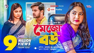 Mejo Bou  মেজো বউ  New Natok 2021  Asraf Supto  Ontora  Rabina  Bangla Natok 2021 [upl. by Lawan]