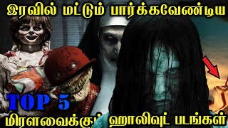 Top 5 Hollywood Horror Ghost Movies in Tamil dubbed  Reviewoods [upl. by Akoyin]