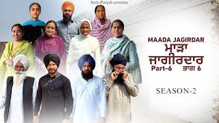 MAADA JAGIRDAAR  ਜਾਗੀਰਦਾਰ  PART6  SEASON2 VICKY PREET  New Punjabi Video 2025 [upl. by Drusi673]