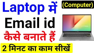 Laptop me Email id kaise banaye 2024  Computer me email id kaise banaya jata hai  laptop gmail id [upl. by Jedthus]