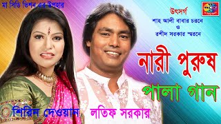 bangla baul gaan 2019 new  Rumi Sorkar  toiya tala ।কি জে মজার গান গাইলেন রোমি [upl. by Eeslek]