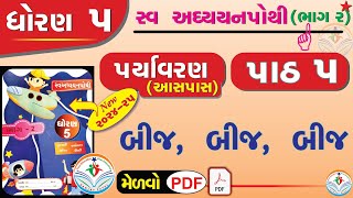 std 5 paryavaran ch 5 swadhyay pothi  dhoran 5 paryavaran swadhyay pothi part 5  dhoran 5 aaspaas [upl. by Ailehc843]