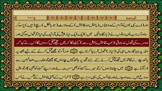 5 SURAH MAIDA JUST URDU TRANSLATION WITH TEXT FATEH MUHAMMAD JALANDRI HD [upl. by Onidranreb]