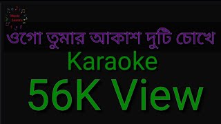 Tomar Akash Duti ChokeKaraoke With Lyrics [upl. by Bergmann]