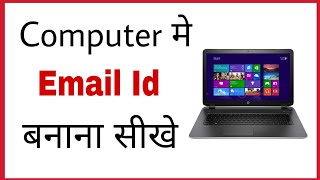 Computer me email id kaise banate hain  How to make email id with computer in hindi [upl. by Tannen3]