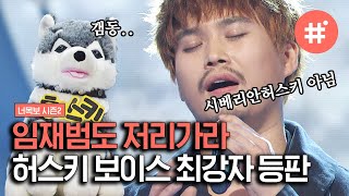 너목보레전드 허스키 보이스의 끝판왕 김기태가 열창한 임재범의 여러분🎤 목소리 하나로 눈물 흘리게 하는 진짜 실력자의 등장  샾잉 [upl. by Elaen761]