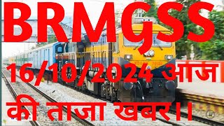 BRMGSS।। brmgss news update today।। [upl. by Zul]