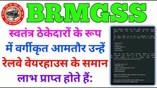 BRMGSS  NEW UPDATE  LATEST BRMGSS JOB RAILWAY [upl. by Engeddi649]