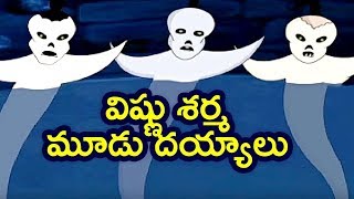 Pedarasi Peddamma Kathalu  Dabbu Viluva  Animated Telugu Moral Stories  Mango Kids Telugu [upl. by Yllime58]