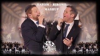 RibonoHayom Mashup  Freilach Band ft Simcha Leiner amp Mordechai Shapiro [upl. by Anrat]