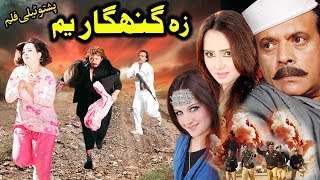 ZA GUNAHGAR YUM  Pashto New Tele Film 2018  Jahangir Khan Nadia Gull amp Neelum Gull  HD 1080p [upl. by Leahci82]