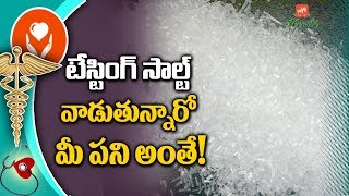 Ajinomoto Salt Side Effects in Telugu  Monosodium Glutamate  Tasting Salt  YOYO TV Health [upl. by Hannibal80]