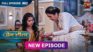 Prem Leeela  Full Episode 62  25 feb 2025 newepisode Full HD Dangal TV [upl. by Eaned455]