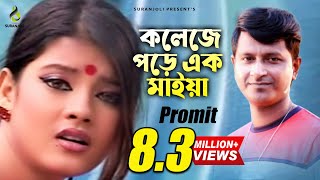 College Pore Ek Maiya  Promit  Bangla Song [upl. by Aifoz]