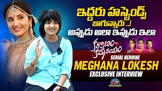 Kalyanam Kamaneeyam Serial Heroine Meghana Lokesh Exclusive Interview  Ntv ENT [upl. by Dupin]