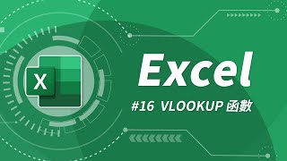 Excel 基礎教學 16：VLOOKUP 函數 amp 絕對參照設定 [upl. by Blake]