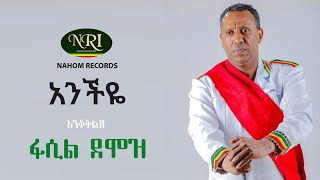 Fasil Demoz  Anchiye  ፋሲል ደሞዝ  አንችዬ  Ethiopian Music [upl. by Lotsyrc]