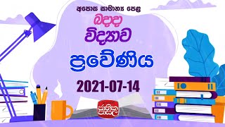 Science  Jathikapasala  20210713  ප්‍රවේණිය [upl. by Corette]