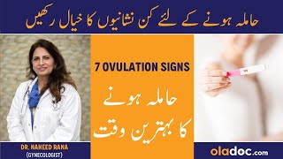 7 Signs Of Ovulation  Hamal Thehrane Ka Waqt  Fertile Days To Pregnant  Best Time For Pregnancy [upl. by Stefania]